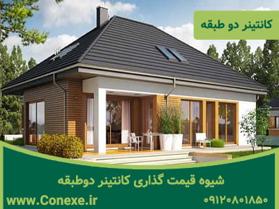 شیوه قیمت گذاری کانتینر دوطبقه