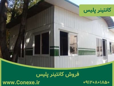 فروش کانتینر پلیس