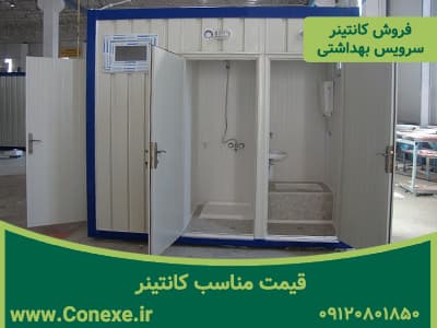 قیمت مناسب کانتینر